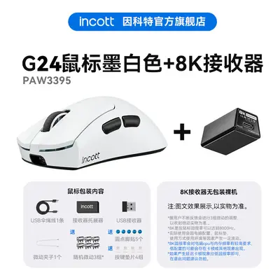 (G24 White-8K) Incott Wireless Mouse Dual Mode 8K PAW3950 Fast Charge Hot Swap Gaming Mouse Ergo