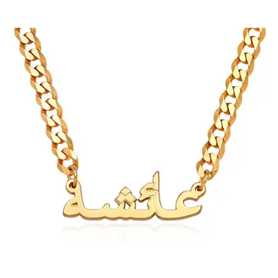 Gourmet Chain Arabic Name Necklace in 18ct Gold Vermeil