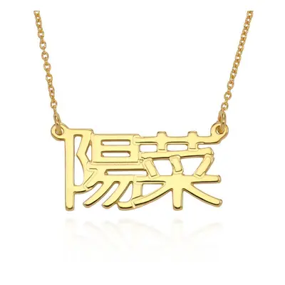 Japanese Name Necklace in 18ct Gold Plating