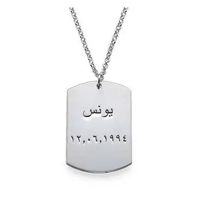 Personalised Dog Tag Necklace in Arabic