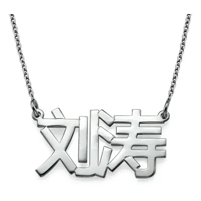 Chinese Name Necklace in Sterling Silver