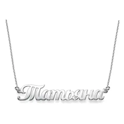 Russian Name Necklace in Sterling Silver